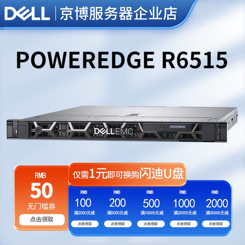 戴尔R6515机架式1UAMD服务器