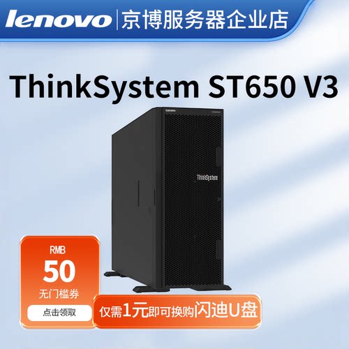 联想ST650V3塔式服务器