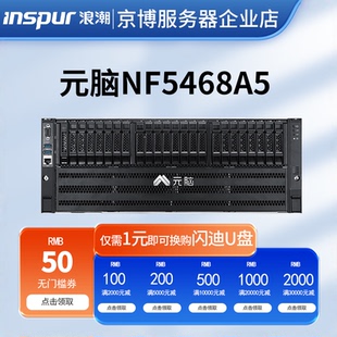 inspur浪潮NF5468A5机架2U式 服务器企业级数据存储虚拟化高性能