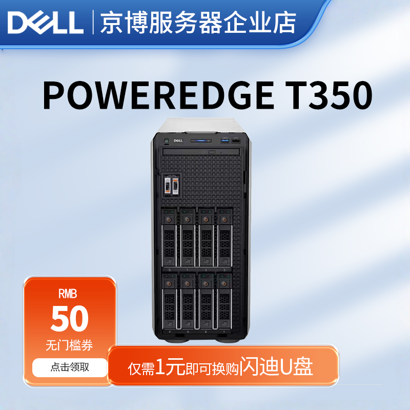 Dell戴尔T350塔式单路服务器主机财务管理web数据库ERP文件存储