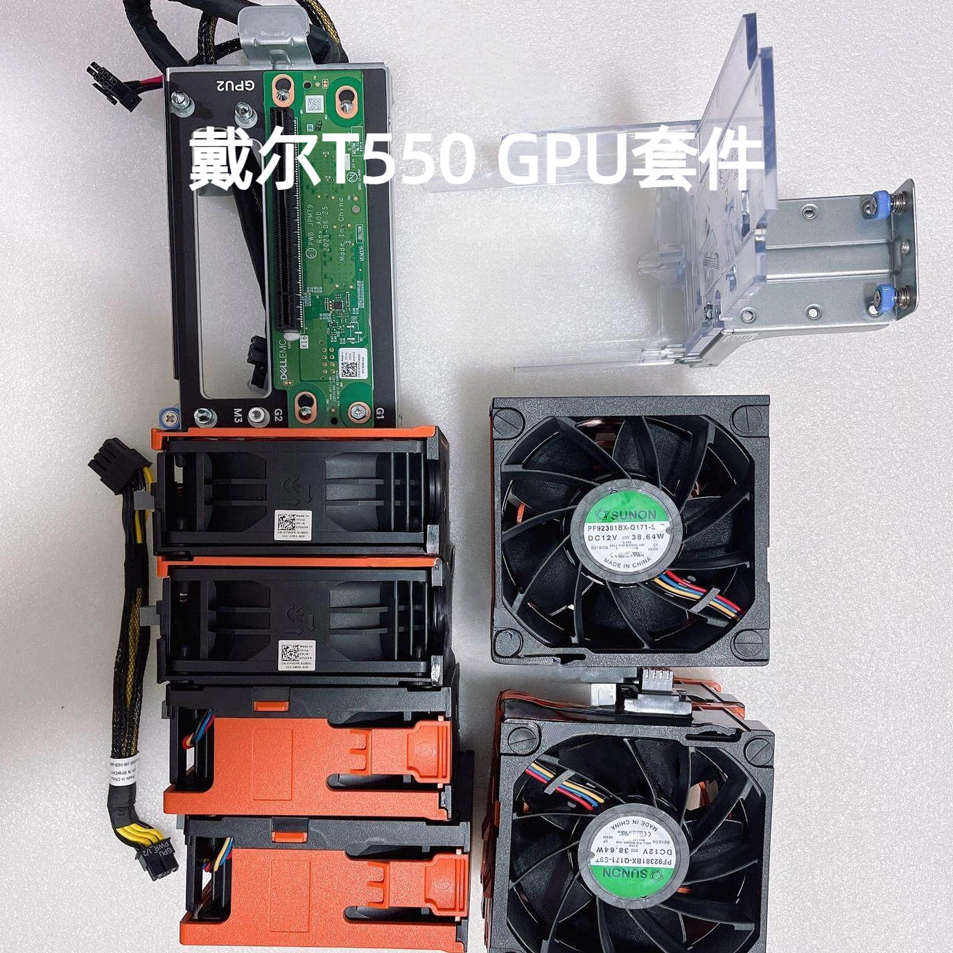 Dell 戴尔T550 GPU套件单路高性能风扇现货1N7V5