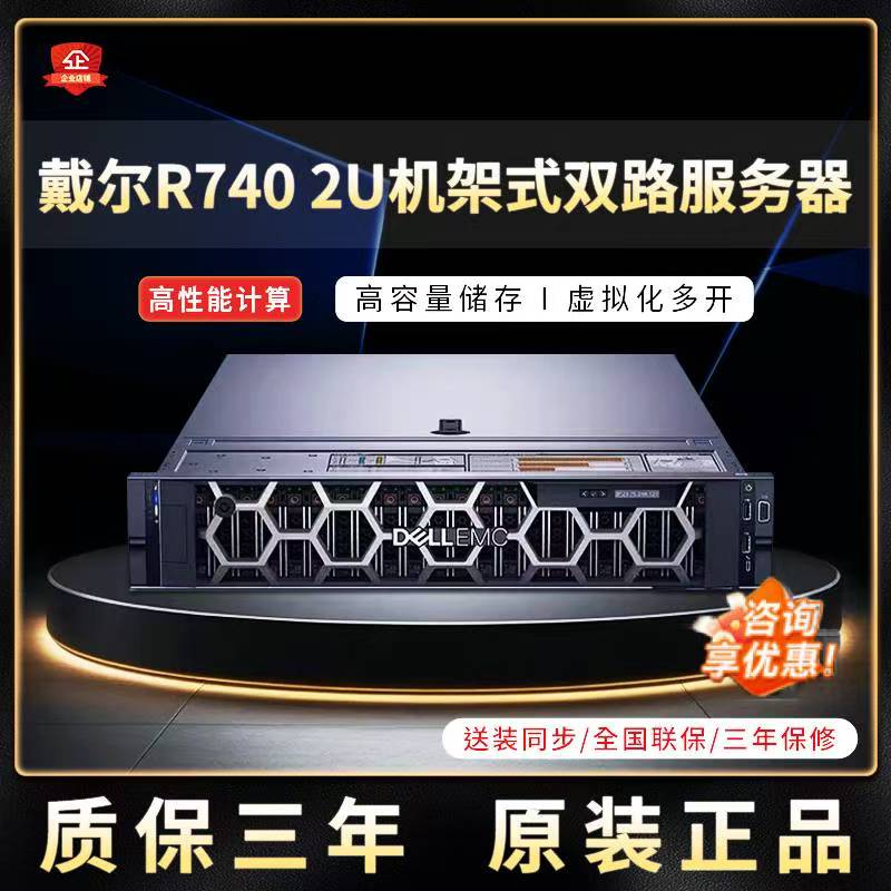 DELL戴尔服务器R740机架式服务器GPU文件存储人工智能数据库