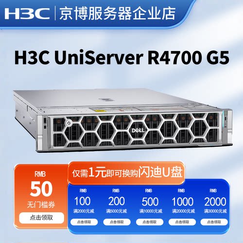 H3C华三R4700G5机架式1U服务器