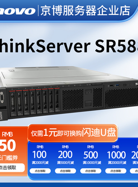 联想SR588机架式2U服务器虚拟化高性能计算数据存储