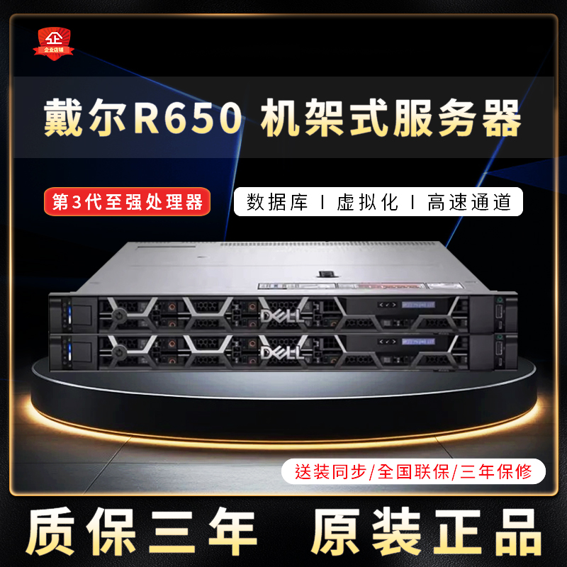 Dell戴尔R650存储服务器主机准系统空机