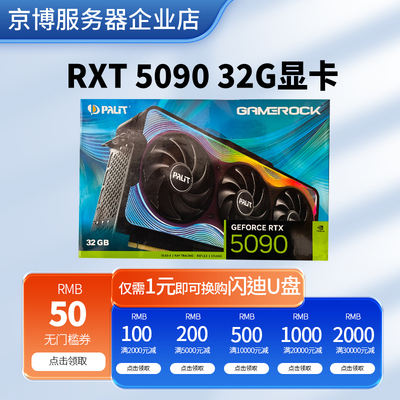 华硕技嘉微星同德 RTX5090  32G 全新未拆封盒包显卡