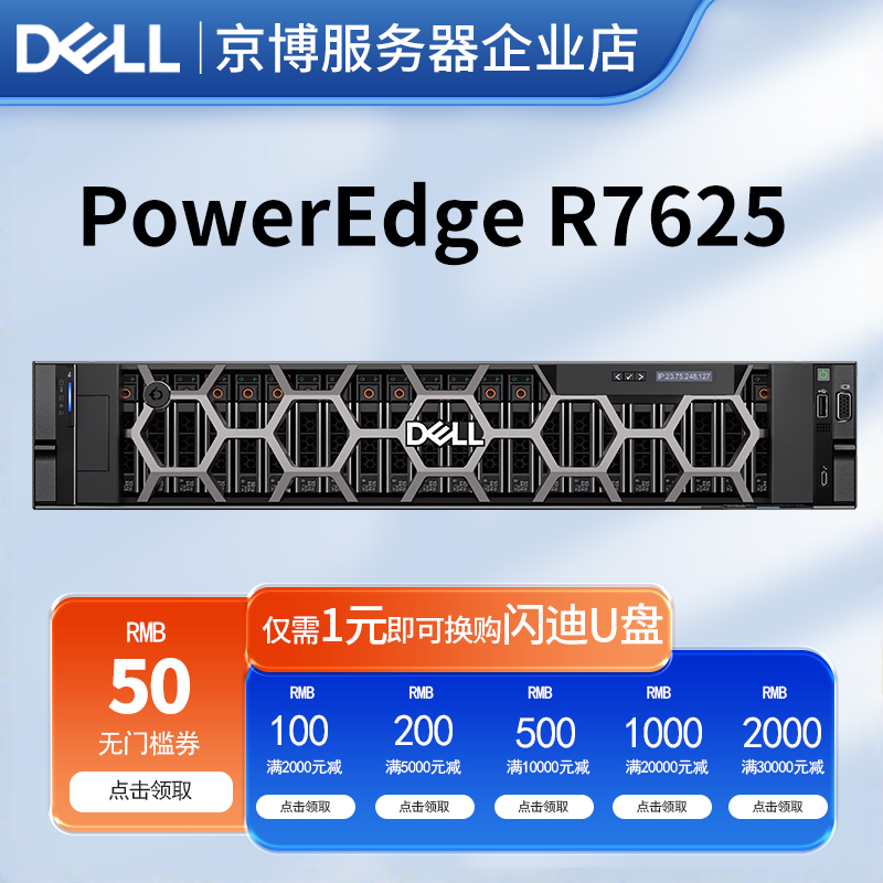 Dell戴尔R7625  2U双路机架服务器AMD高性能存储虚拟化主机