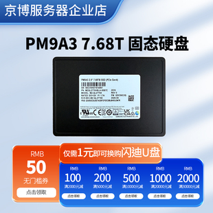 U.2 7.68TB SSD 企业级固态硬盘 NVME 三星 PCIE4.0 PM9A3