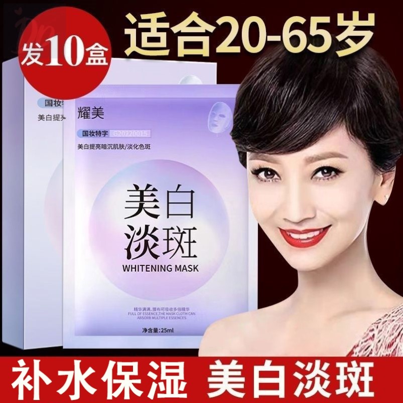 【抢50片】面膜补水保湿提亮肤色美白淡斑祛斑去黄收缩毛孔正品