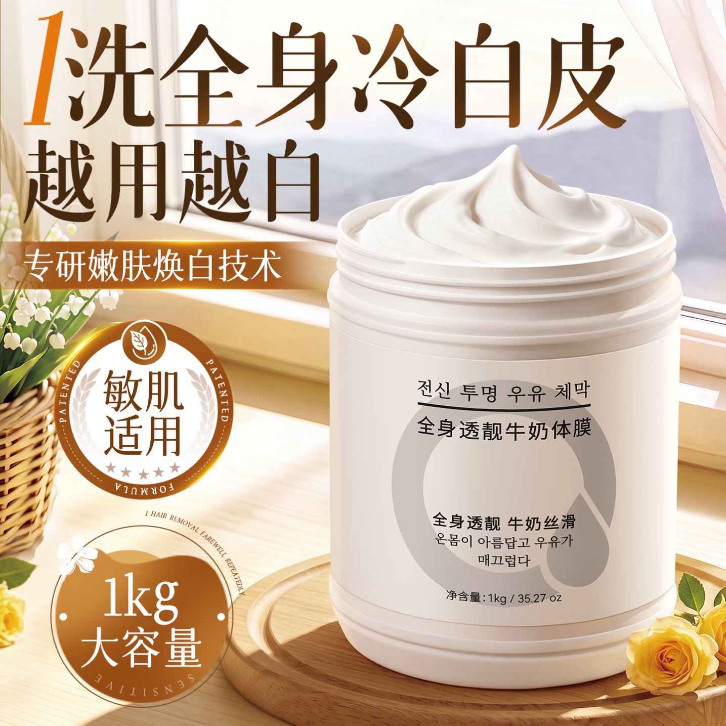 烟酰胺美白体膜全身白绷带身体乳刷酸改善暗沉保湿提亮北海道正品