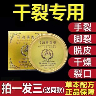 马油修裂膏脚后跟干裂修裂霜防裂膏护手足干裂脚裂龟裂破裂皴裂膏