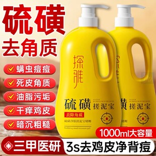 硫磺搓泥宝膏脸面部去角质啫喱洗澡去死皮洗浴深层清洁毛孔全身体