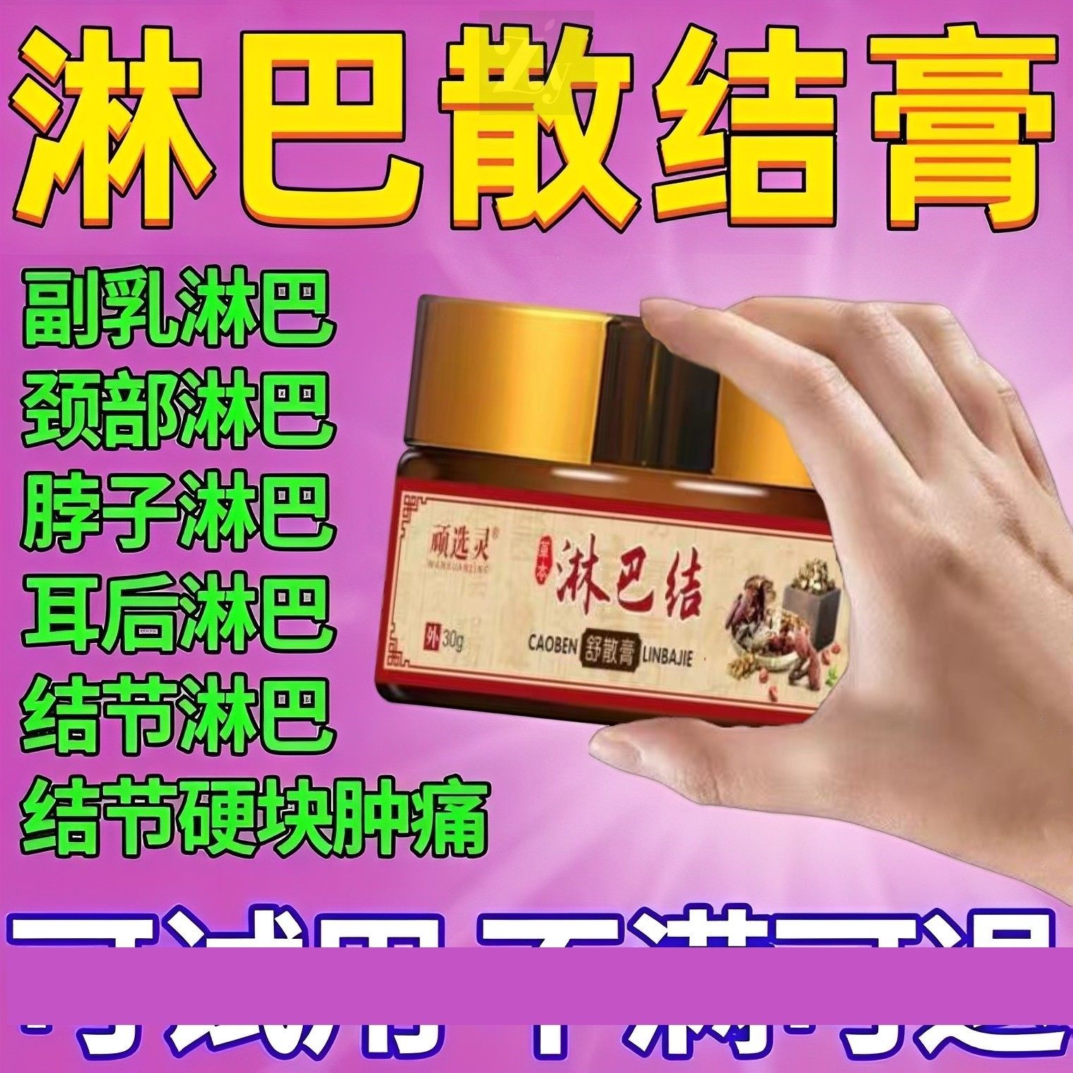 淋巴结消散膏肿大散结贴膏消除脖子颈部结节去副乳特效疏通神器药