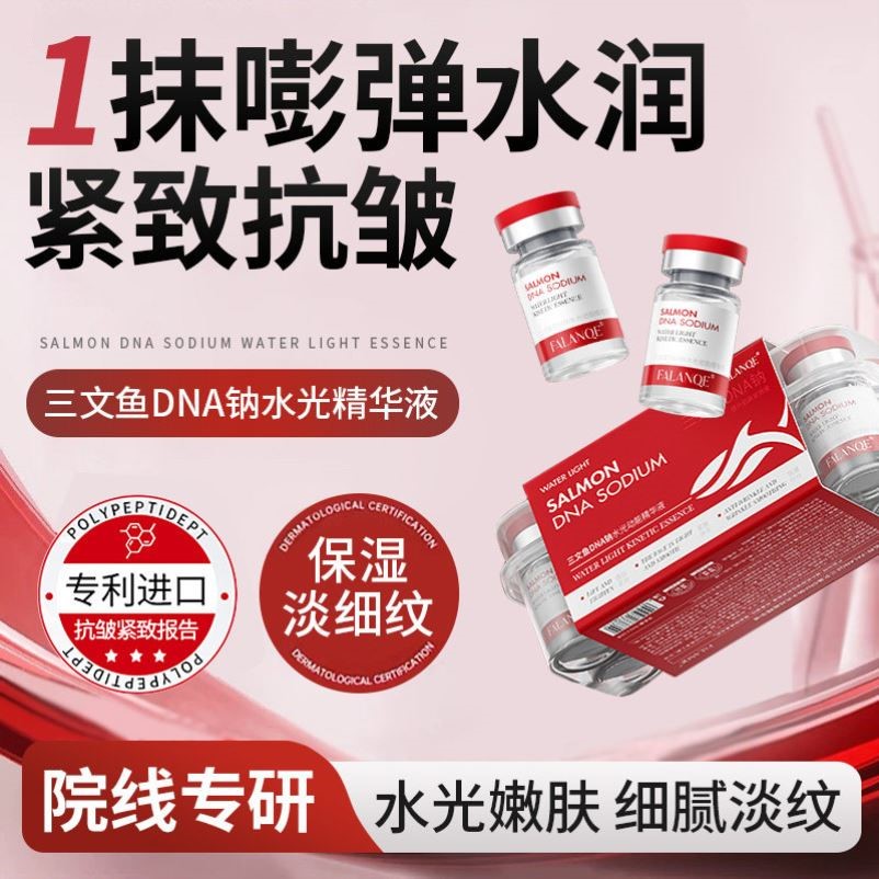 水光原液三文鱼水光精华液无针居家自用院线外敷脸部滚轮抗皱紧致