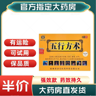 五行方术筋骨活络贴老黑膏腰椎间盘腰痛颈椎膝关节贴膏 可试用