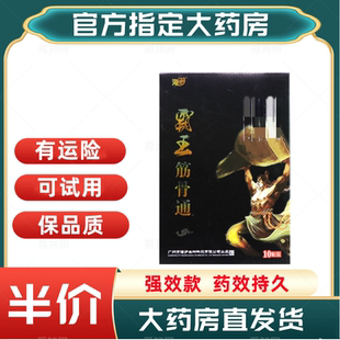 海步霸王筋骨通贴活络贴老黑膏腰椎腰痛颈椎膝盖关节贴 可试用
