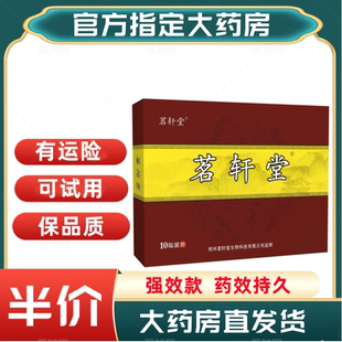 茗轩堂筋骨活络贴老黑膏腰椎间盘腰痛颈椎膝关节贴膏 可试用