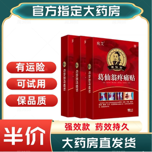 葛仙翁膏疼痛贴筋骨痛型颈椎肩周腰椎间盘腰痛劳损膝盖关节老黑膏