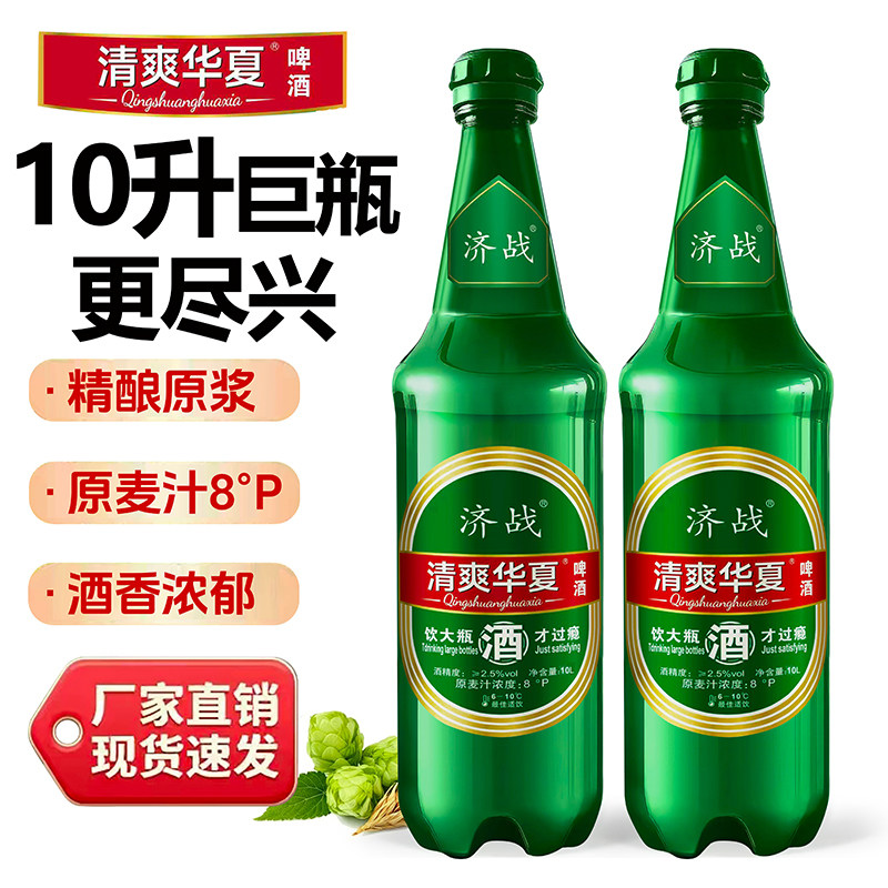 济战清爽华夏10L精酿啤酒8°P
