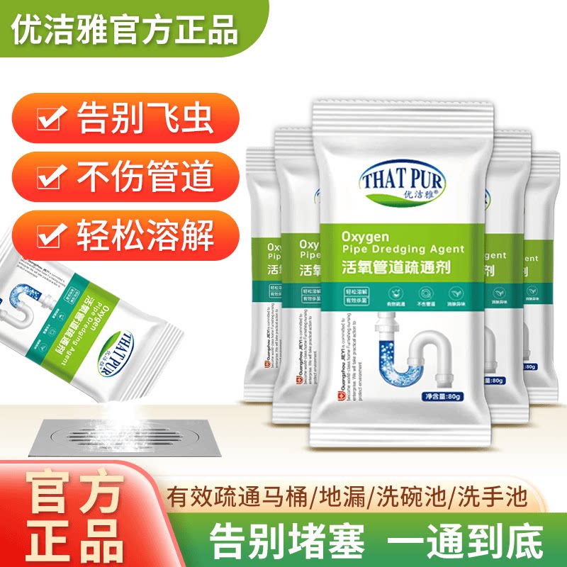 优洁雅活氧管道疏通剂马桶地漏