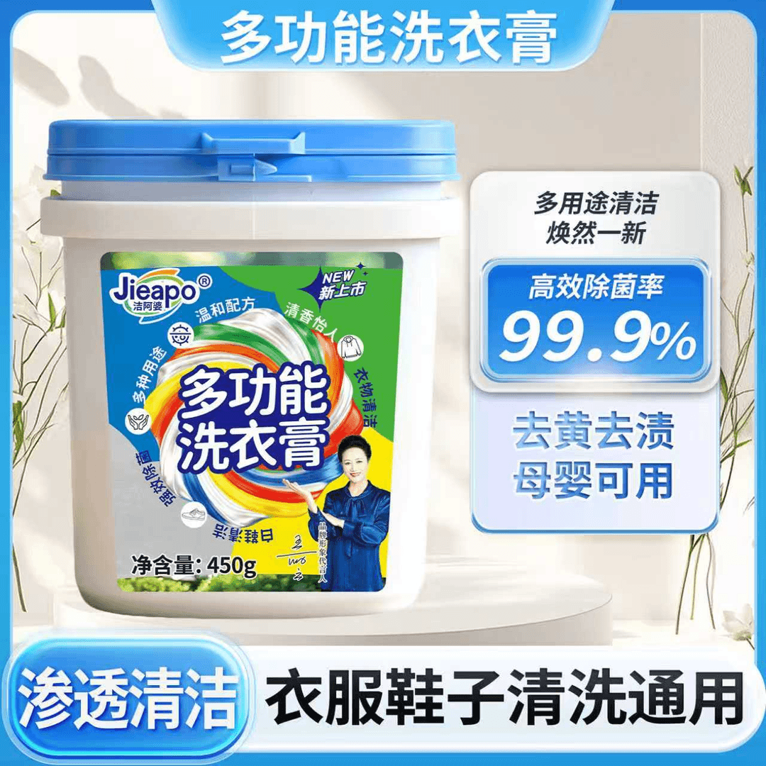 正品Jieapo洁阿婆多功能洗衣膏