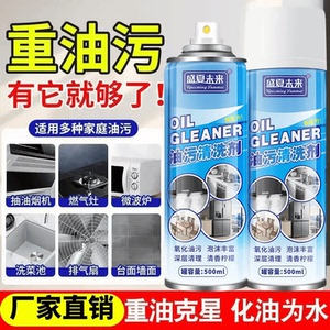 重油污清洗剂强力去油污