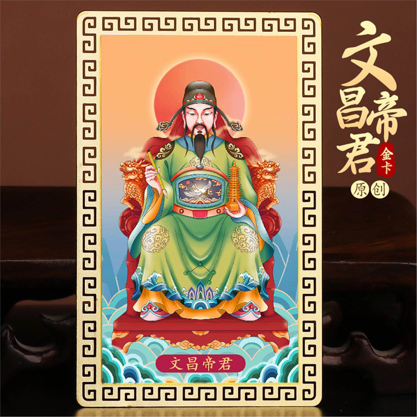道家文昌帝君金卡画像榜题