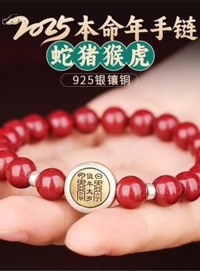 道家手链2025蛇年本命朱砂