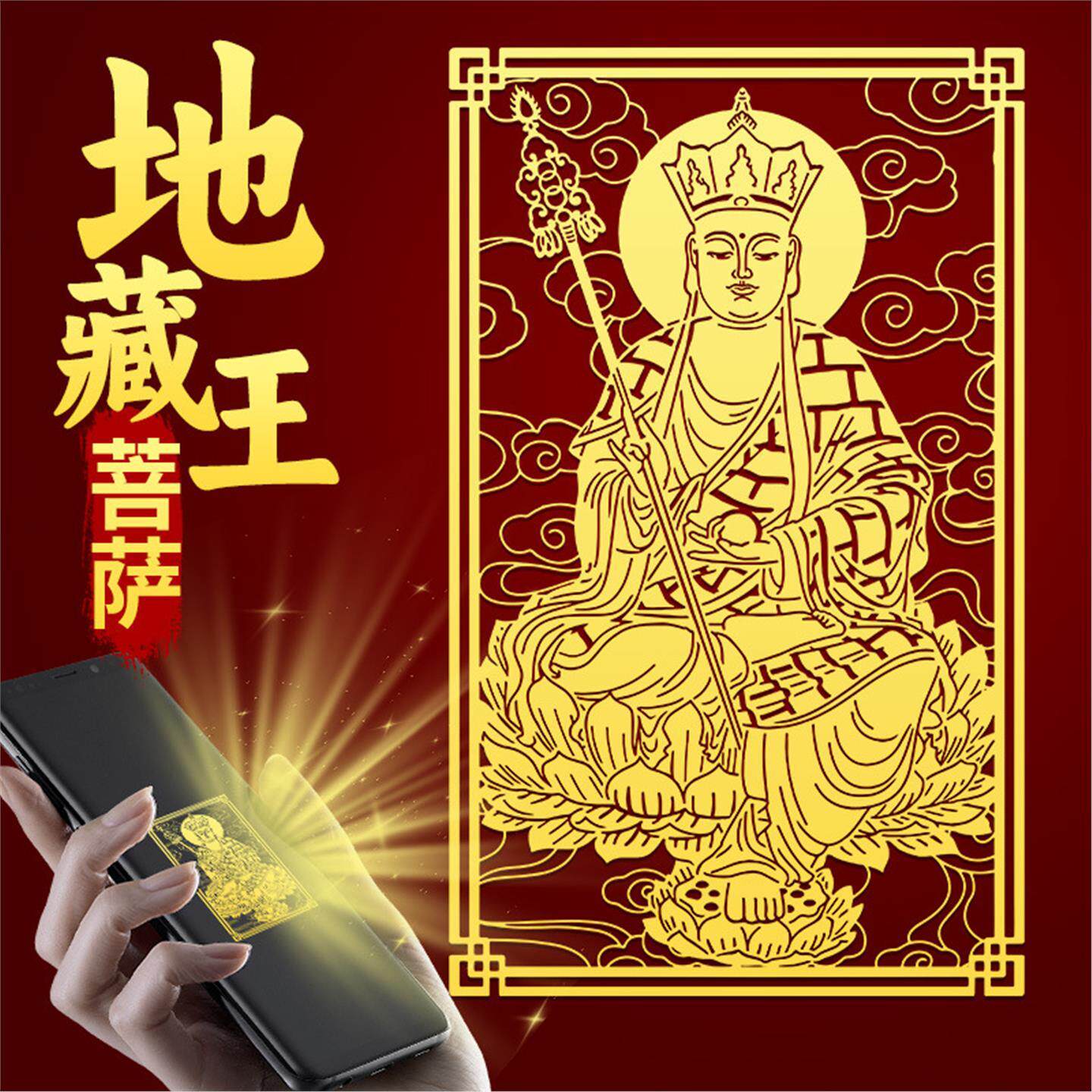 地藏王菩萨佛像贴纸画图案