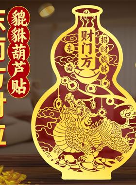 招财貔貅贴纸客厅东南位摆