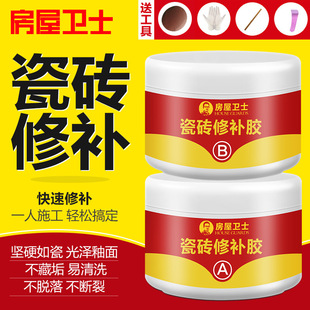 瓷砖修补剂陶瓷膏瓷砖胶强力粘合剂马桶大理石坑釉面修复家用地砖
