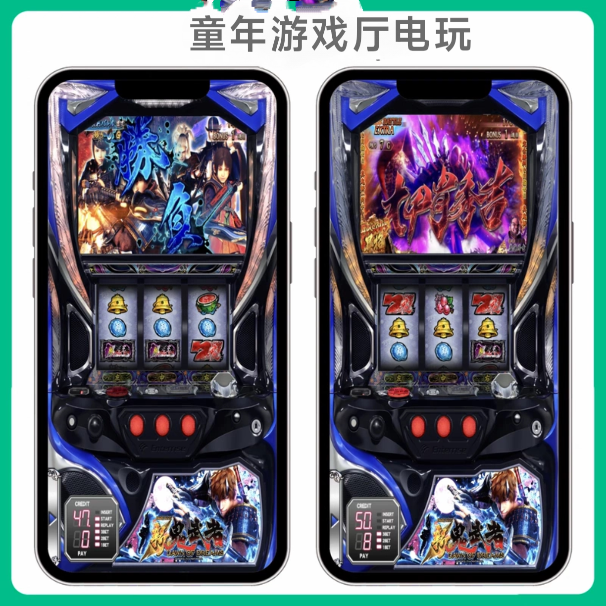 北斗神拳777游戏三七鬼武士怀旧单机完整无限制版街机电脑pc安卓
