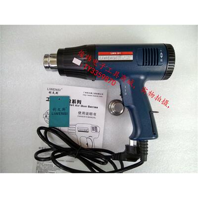 正品利文斯LWS-B2/B1/A1/A2可调温热风枪 吹风机 工业1600W-2300W