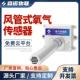 管道式 工业O2氧气传感器新风通风管道检测法兰接头 氧气变器风管式