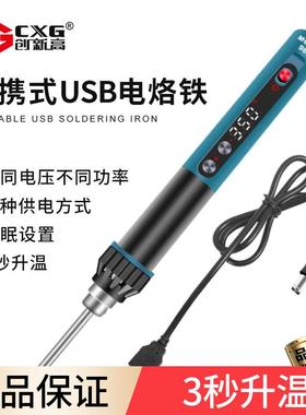 创新高CXG-968直流恒温可调温便携式USB汽车点烟转接口休眠电烙铁