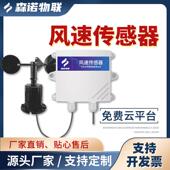 wifi风速风向传感器360&deg;户外防水气象风速仪4G风速变送器无线
