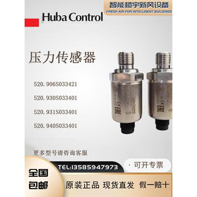 全新原装Huba富巴520系列压力传感器520.930S033401压力变送器