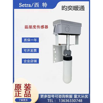西特SETRA温湿度变送器传感器SRH系列SRH15PO11T2N壁挂室外风管式