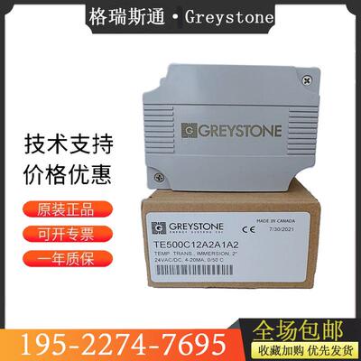 格瑞斯通GREYSTONE水管道温度传感器TE500C12C2A1A2室外变送器
