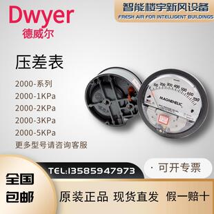 750pa 全新原装 500pa 1kpa压差计 德威尔Dwyer压差表2000系列0