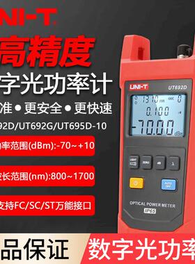 优利德UT692D/692G/693D手持式光功率计光纤光衰测试仪