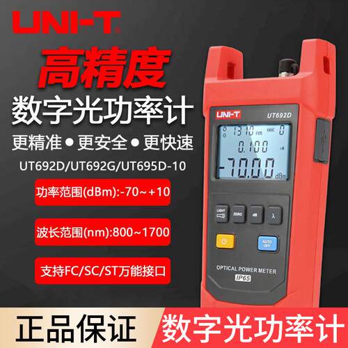 优利德UT692D/692G/693D手持式光功率计光纤光衰测试仪