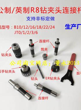 公英制R8-B10 12 16 18 22  JT1 2 33 M16夹头螺纹连接杆炮塔接头