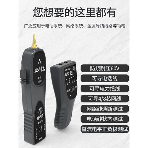 精明鼠网络寻线仪网线电话线对线通断POE测试带电寻线器NF-811G