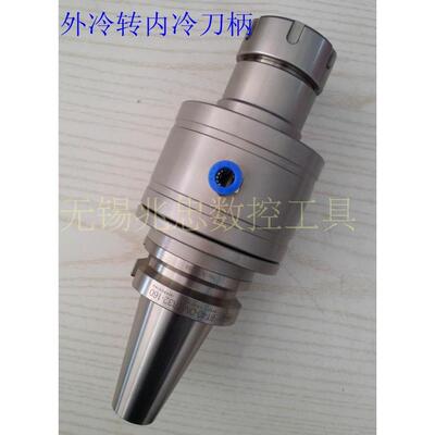 外冷转内冷机床BT40/BT50-OMER32/25/40刀柄内冷中心出水刀柄