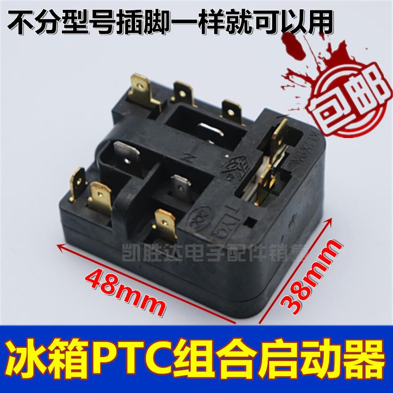 冰箱压缩机启动器6SP9033/69/83/6SP9031保护器PTC继电器冰箱配件