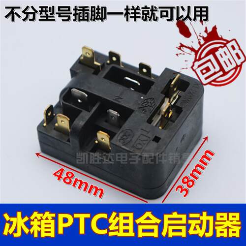 冰箱压缩机启动器6SP9033/69/83/6SP9031保护器PTC继电器冰箱配件