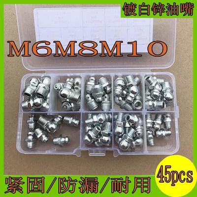 45pcs注油机加油嘴 黄油枪油嘴 铁镀白锌直油咀弯油嘴/90/45度