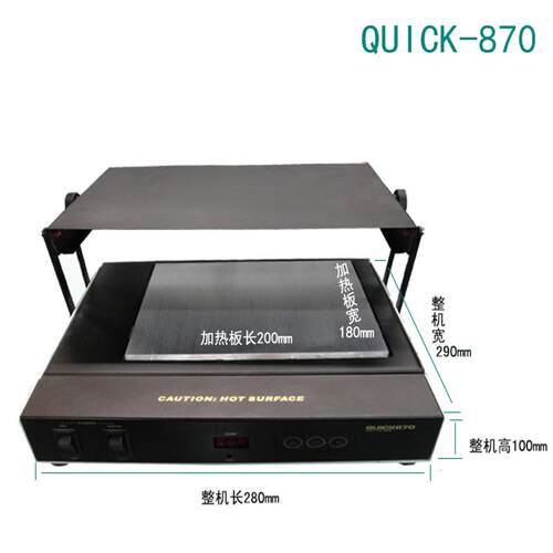 原装QUICK快克870 ESD 预热/回流平台 快克870 870D预热台 加热台