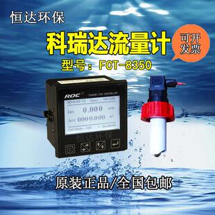 科瑞达叶轮流量计FCT L传感器原WLG8350 8350变送控制器含FLP1600